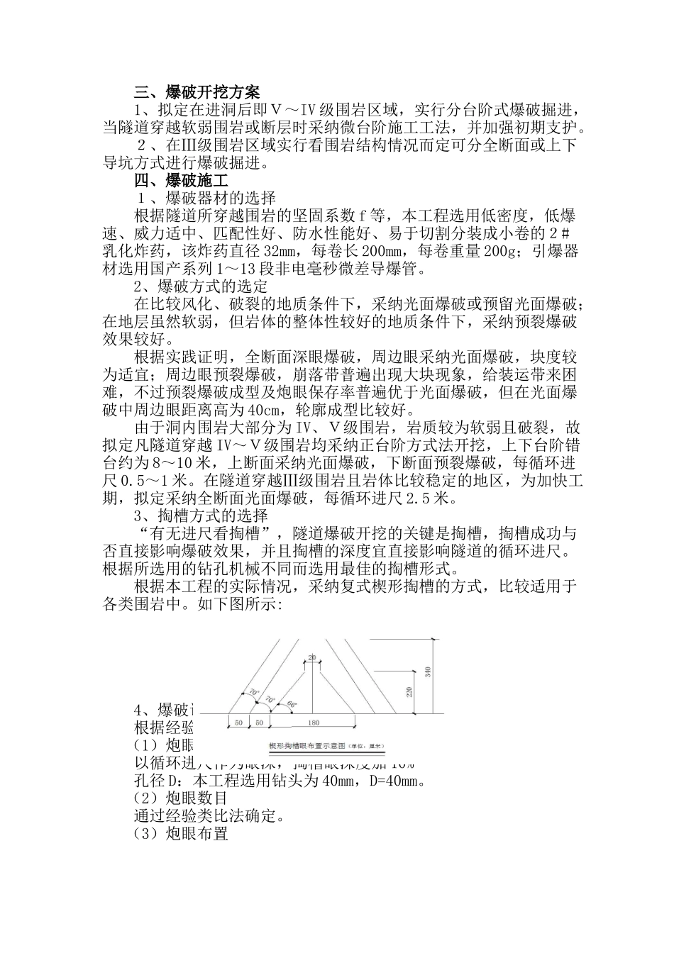 隧道爆破安全专项方案_第2页