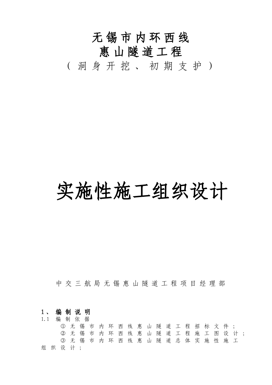 隧道开挖施工方案_第1页