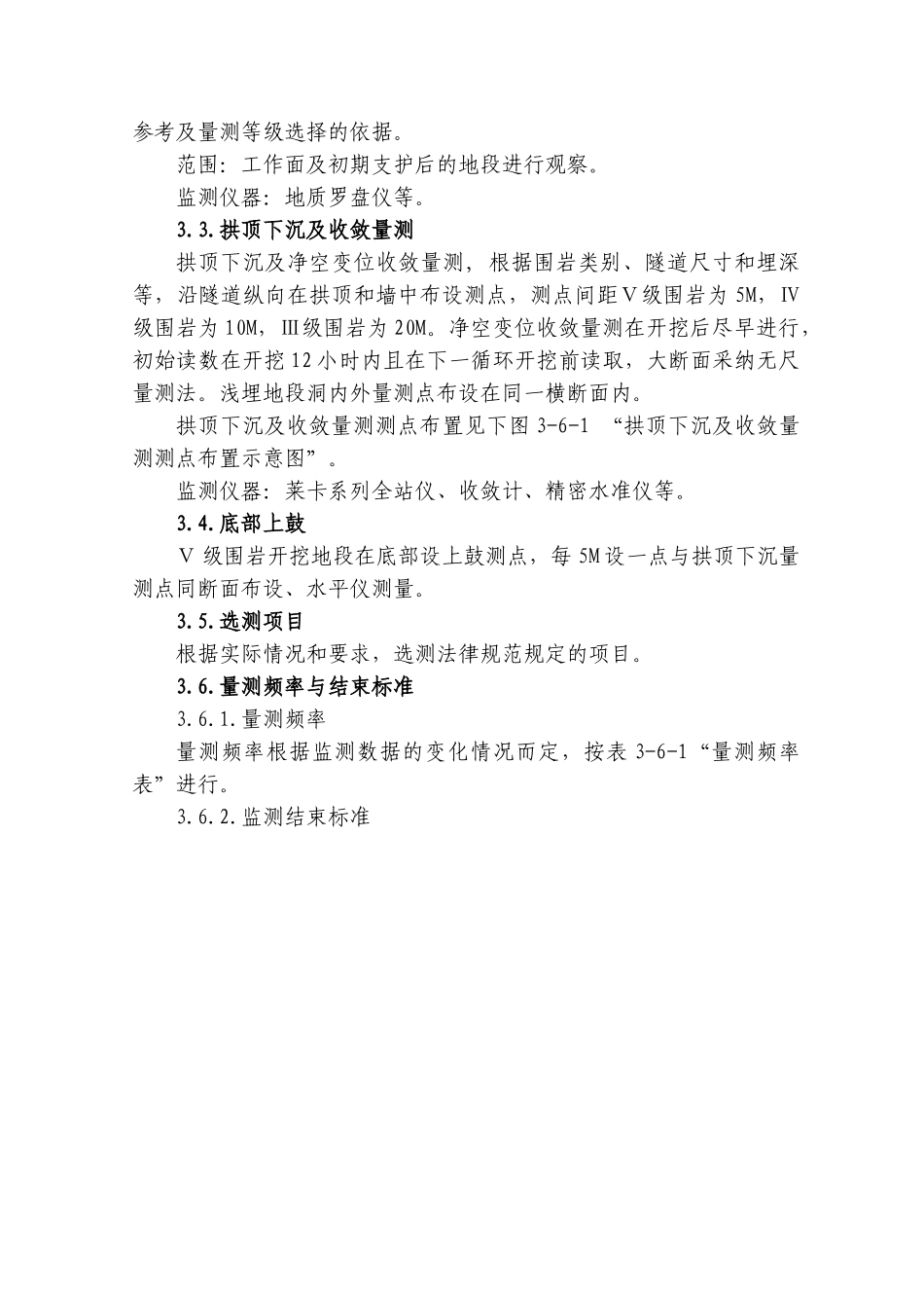 隧道监控量测专项方案_第3页