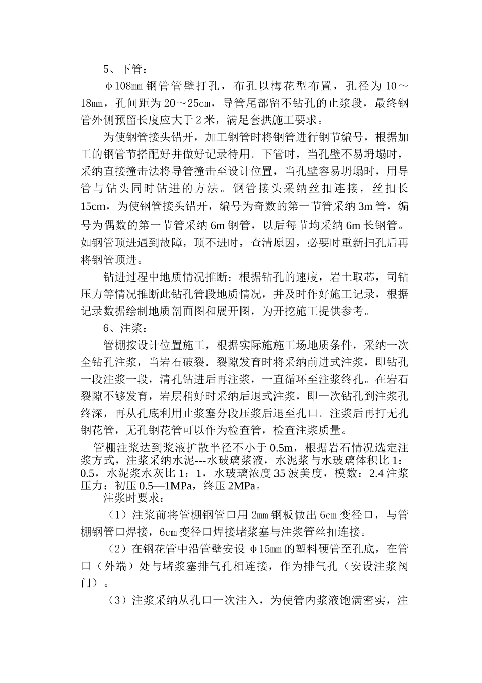 隧道管棚施工方案_第3页