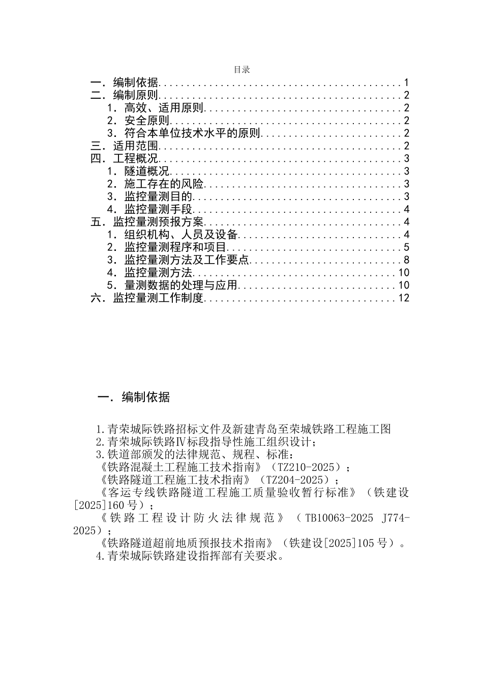 隧道监控量测施工方案_第1页
