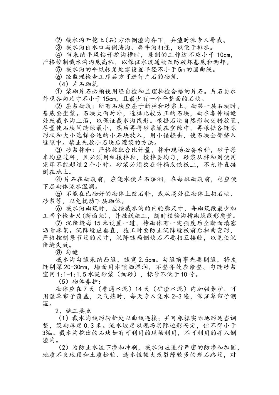 隧道边坡防护、洞顶截水沟施工方案_第2页