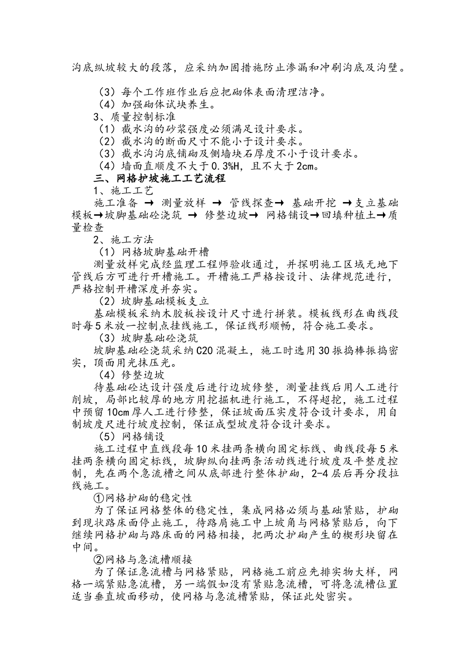 隧道边坡防护、洞顶截水沟施工方案_第3页