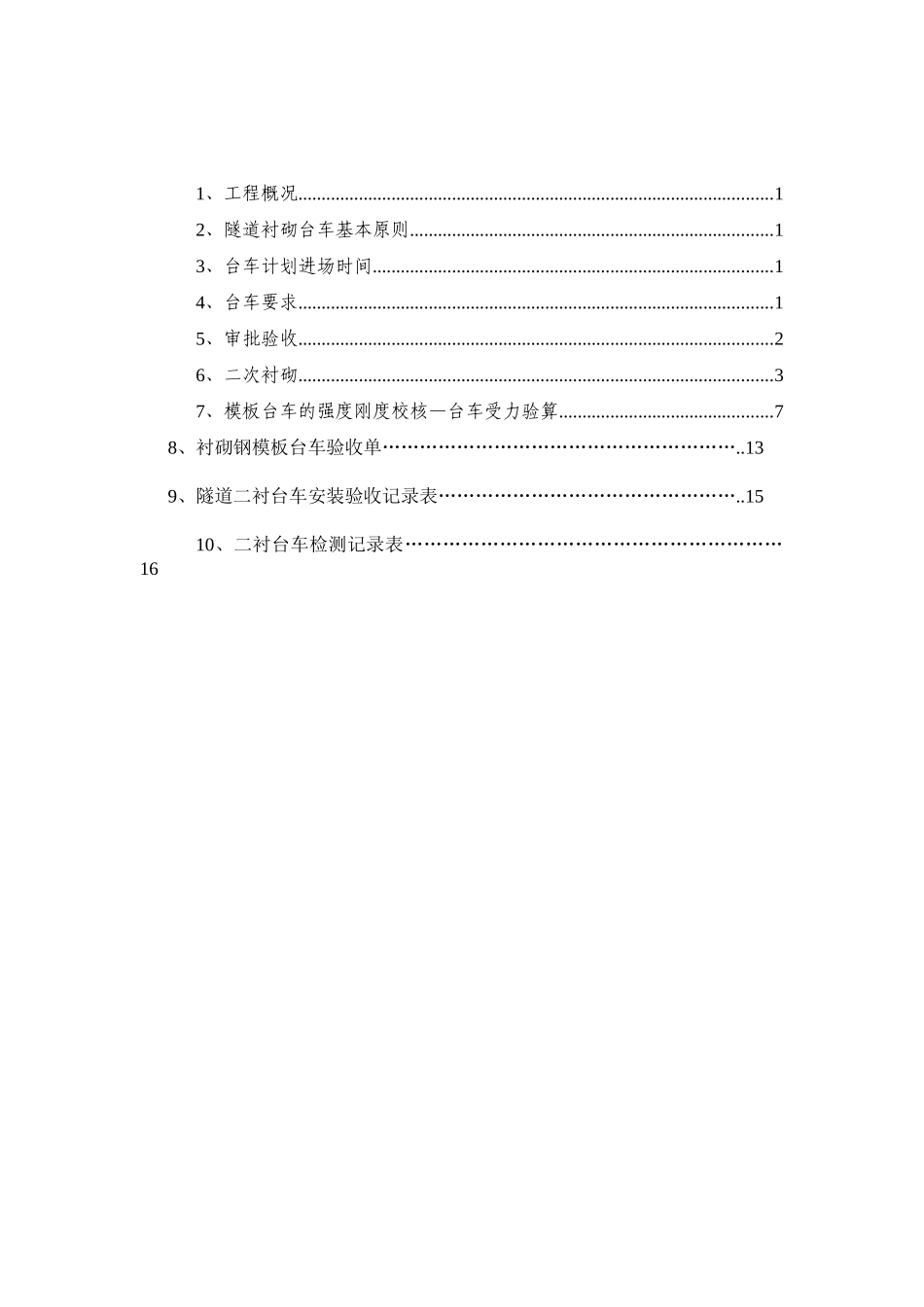 隧道衬砌台车验收资料_第2页
