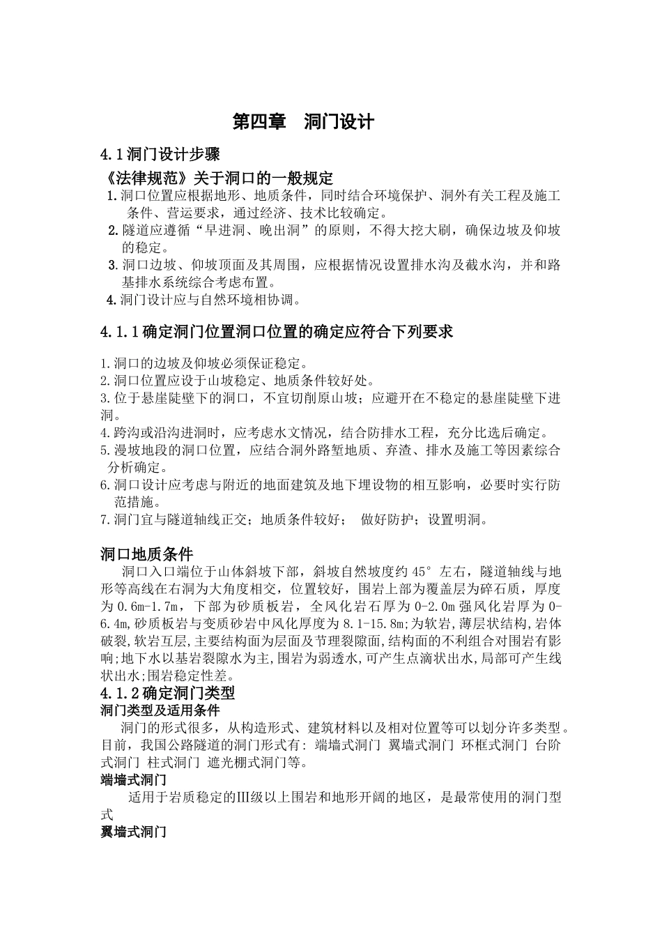 隧道翼墙式洞门计算_第1页