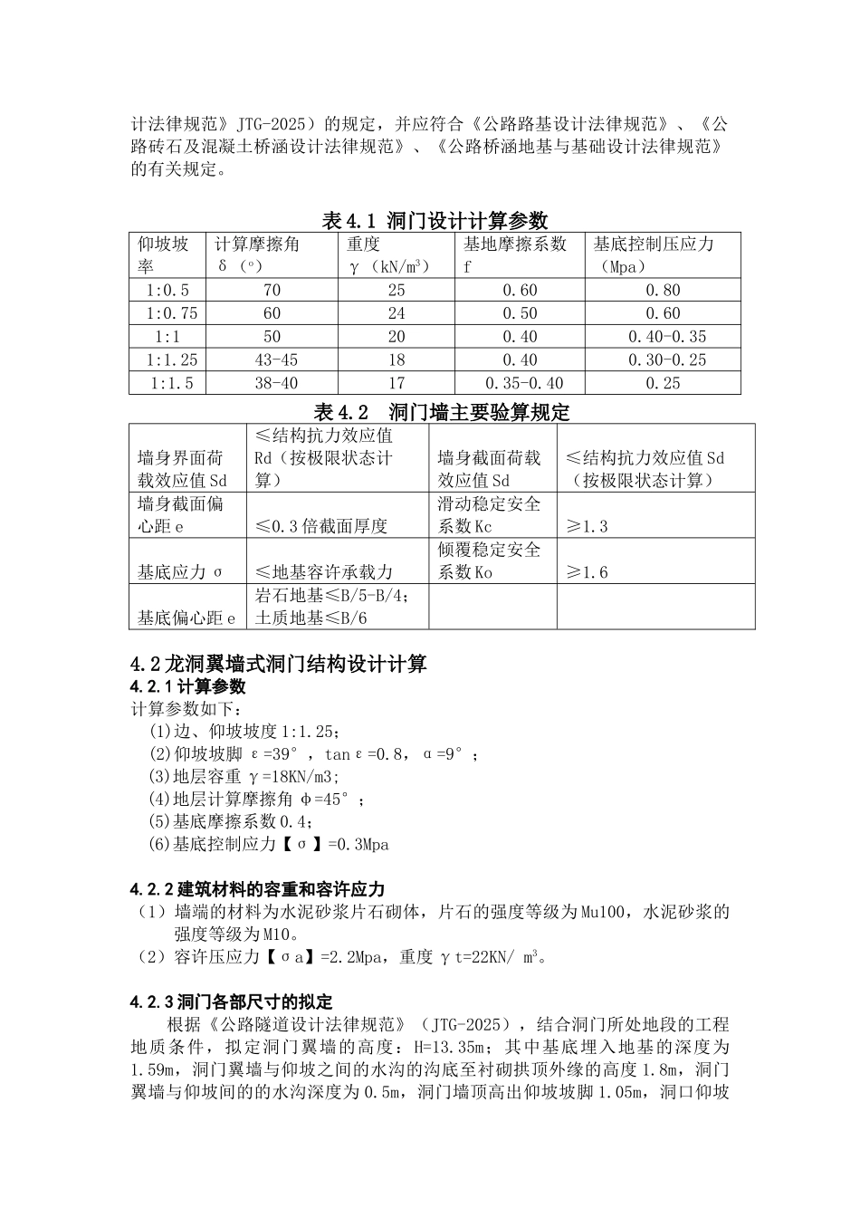 隧道翼墙式洞门计算_第3页