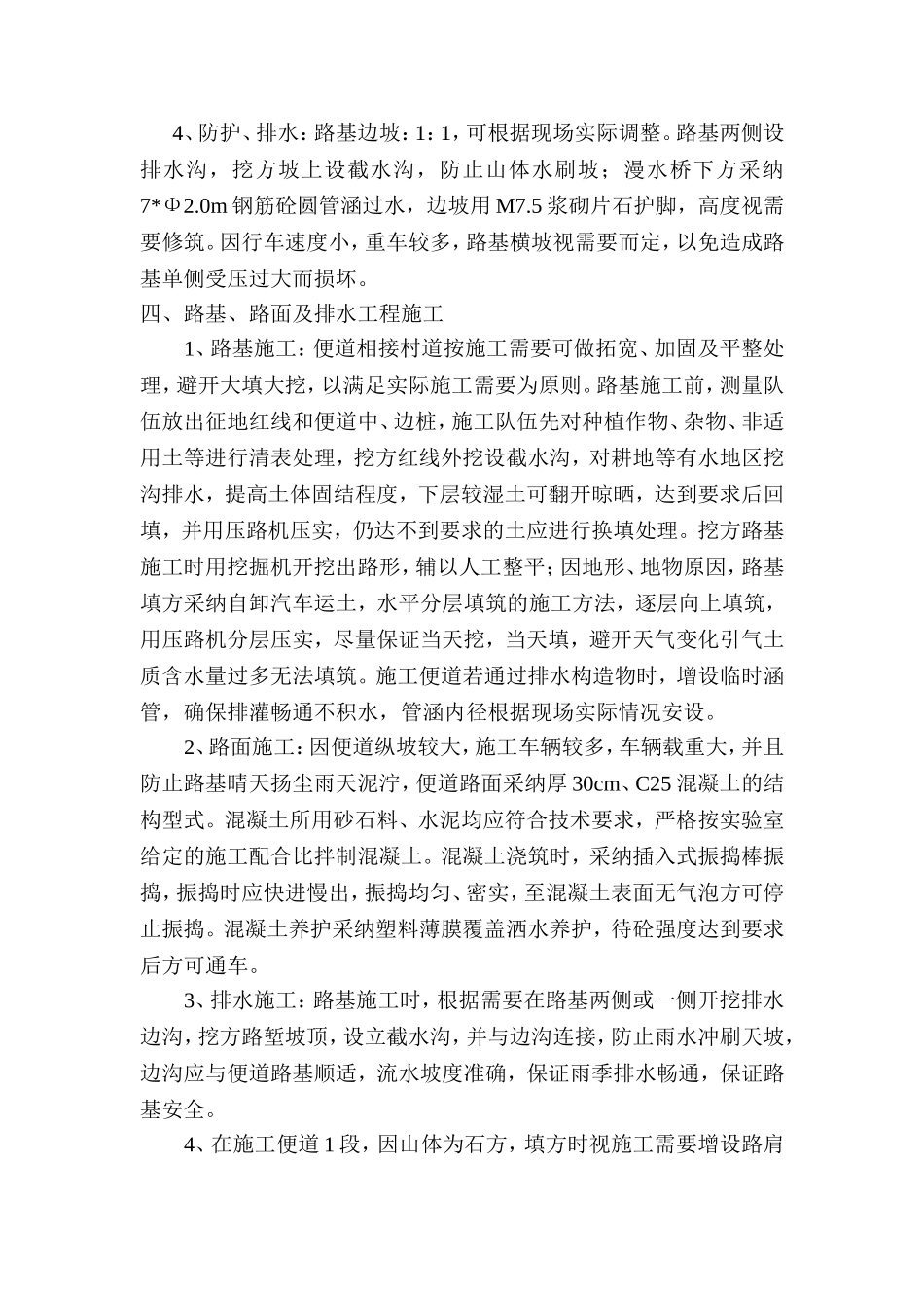 隧道进口施工便道专项方案_第2页