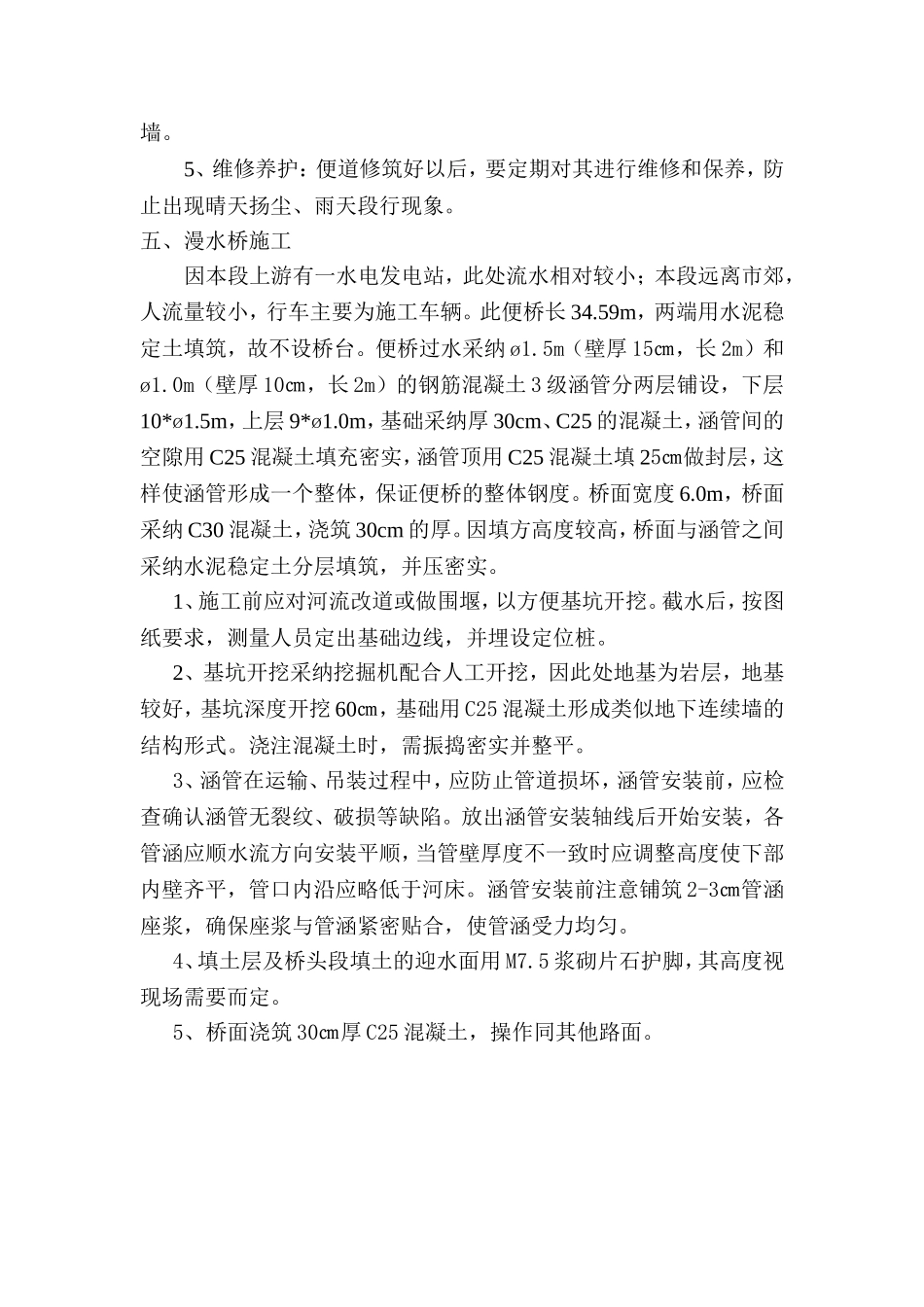 隧道进口施工便道专项方案_第3页