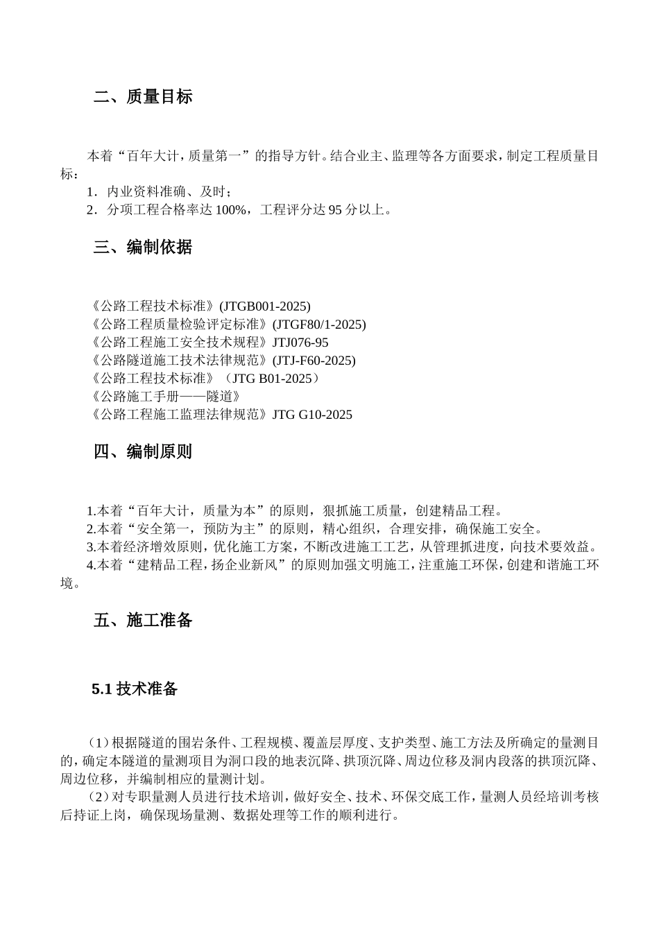 隧道监控量测工程施工技术方案_第3页