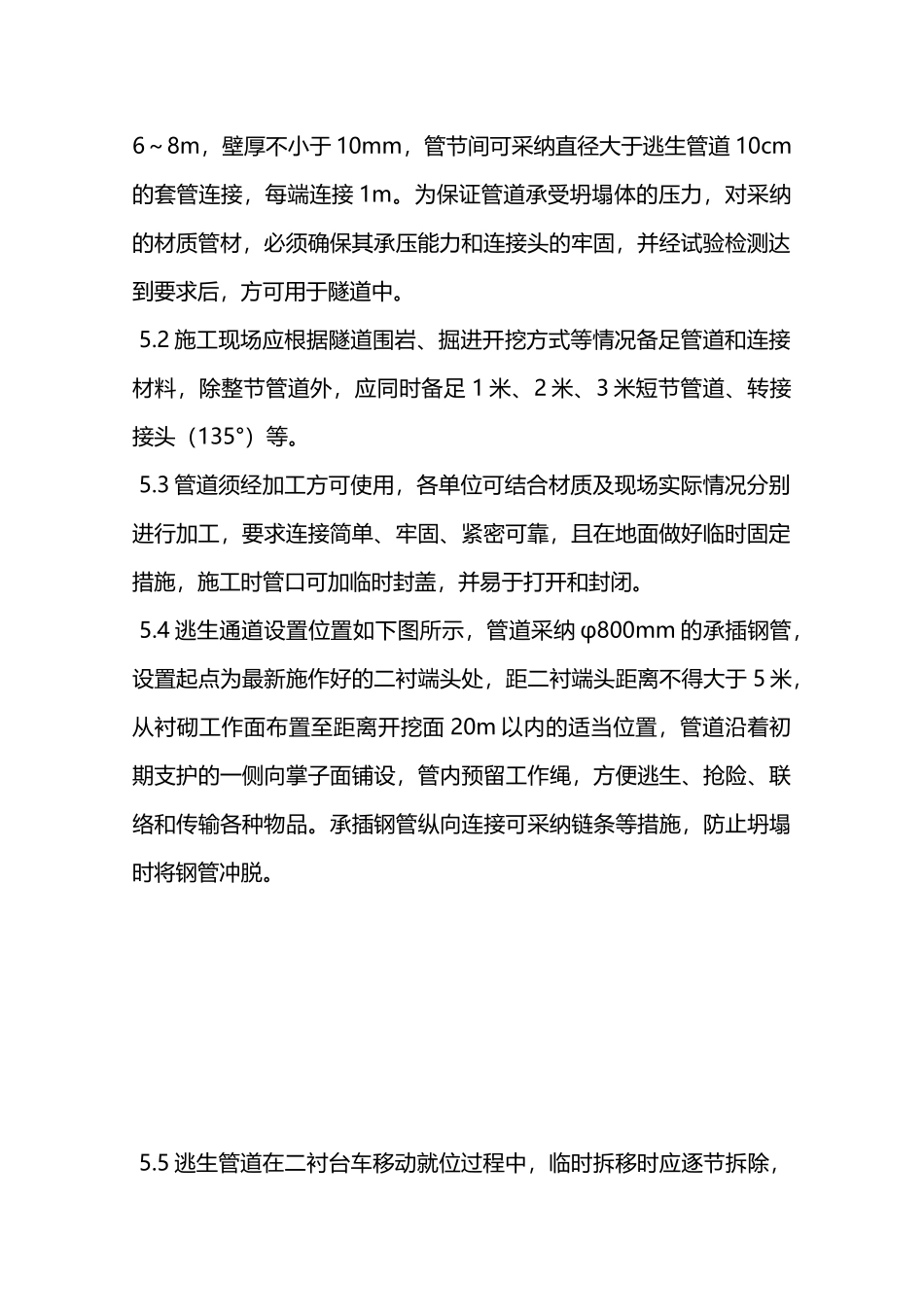 隧道逃生救援系统的检查管理制度—_第2页