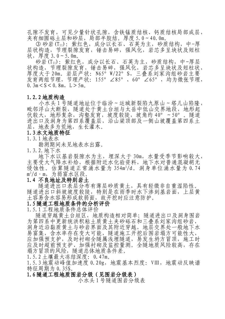 隧道超前地质预报方案_第2页