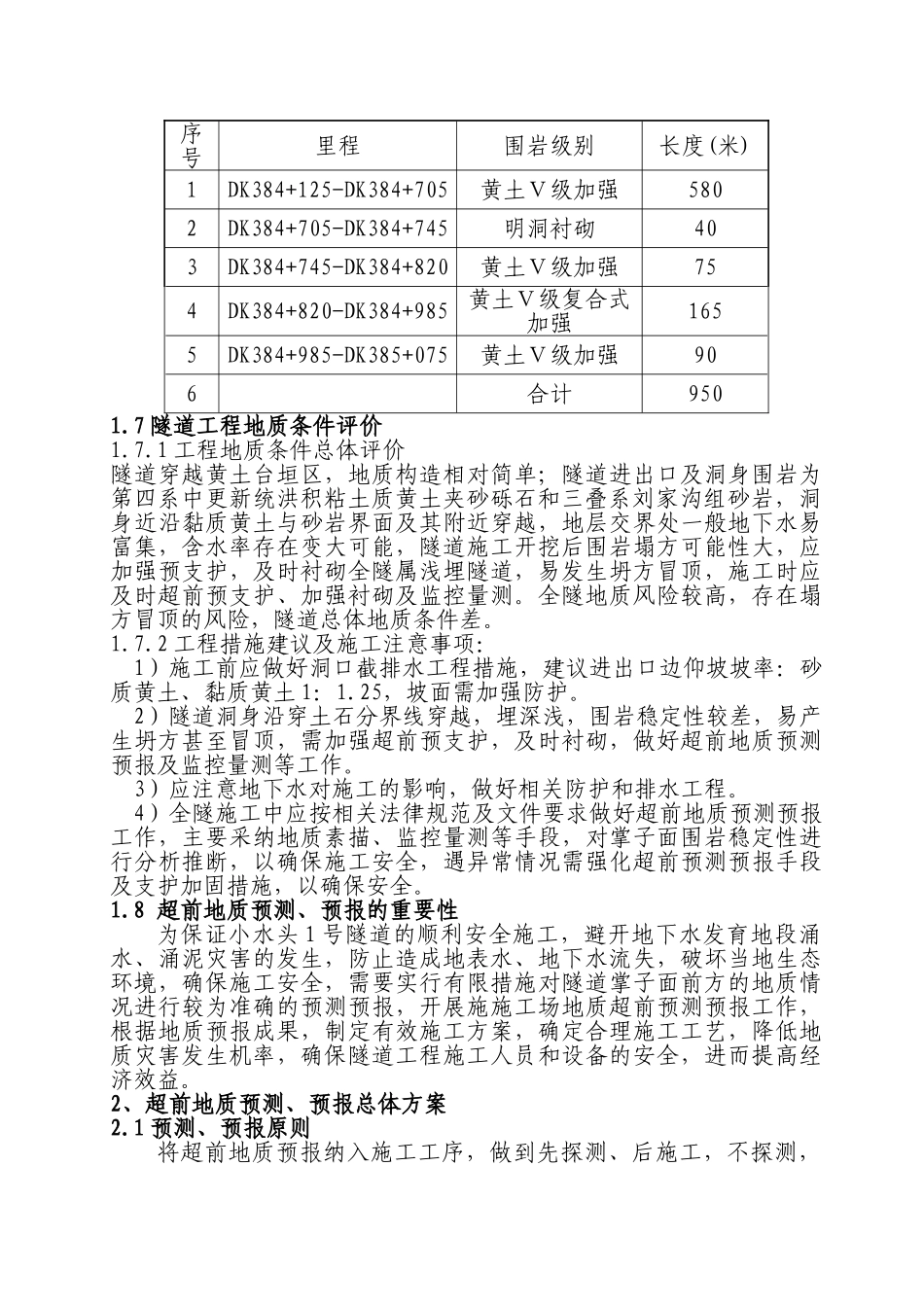 隧道超前地质预报方案_第3页