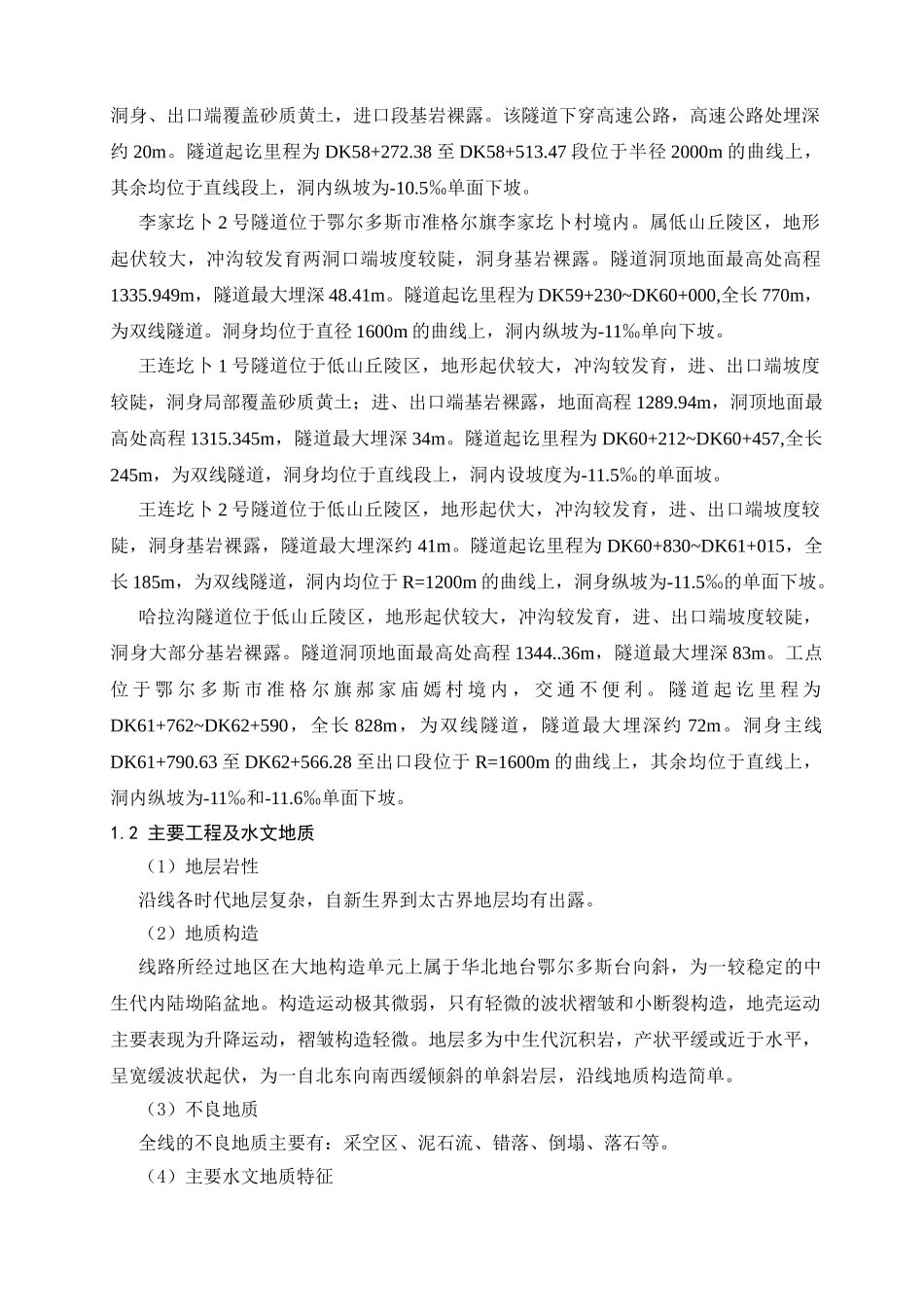 隧道超前地质预报与监控量测技术方案_第2页