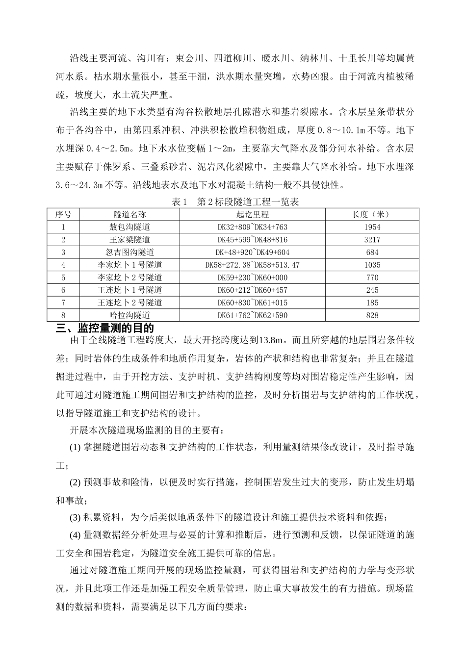 隧道超前地质预报与监控量测技术方案_第3页