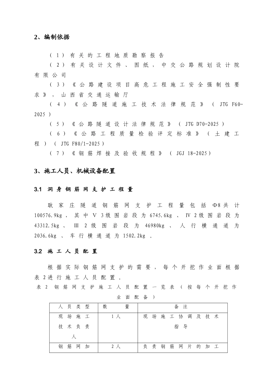 隧道钢筋网支护施工方案_第3页