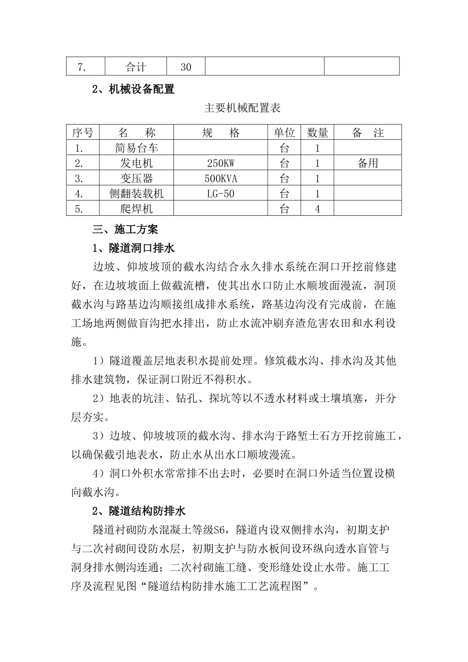 隧道防排水工程方案_第3页