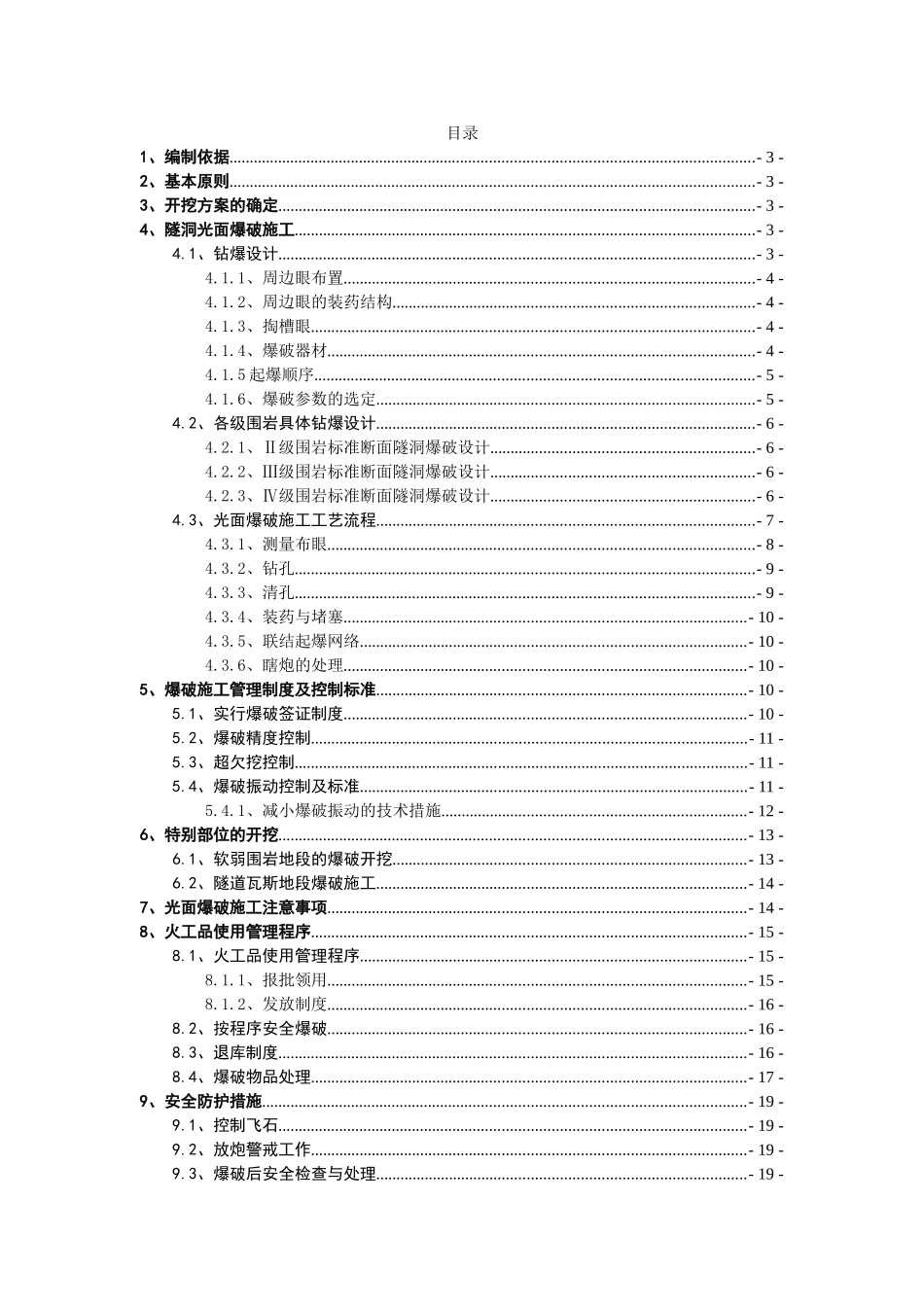 隧道钻爆设计方案_第2页