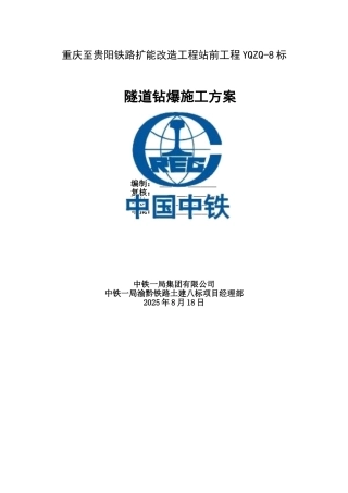 隧道钻爆设计方案