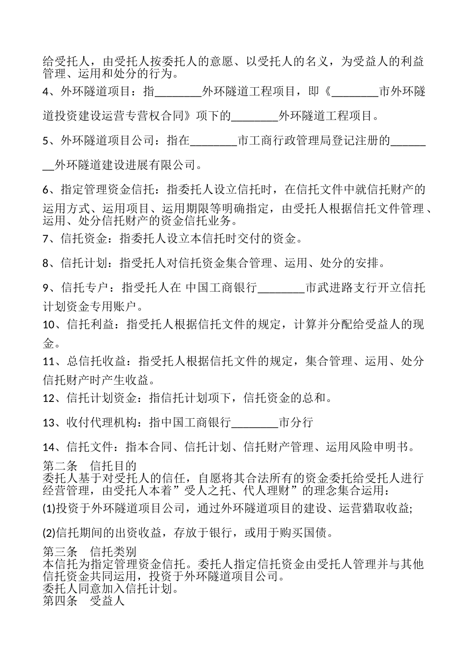 隧道项目资金信托合同书_第2页