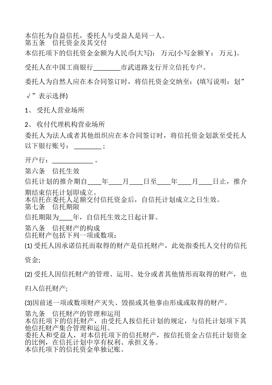 隧道项目资金信托合同书_第3页