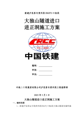 隧道进洞专项施工方案