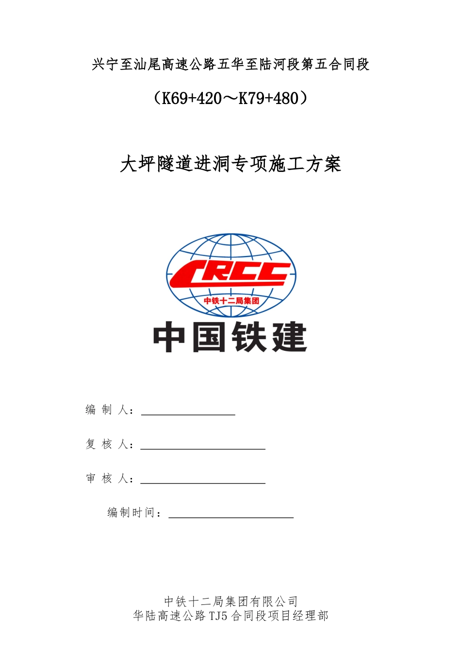 隧道进洞方案_第1页