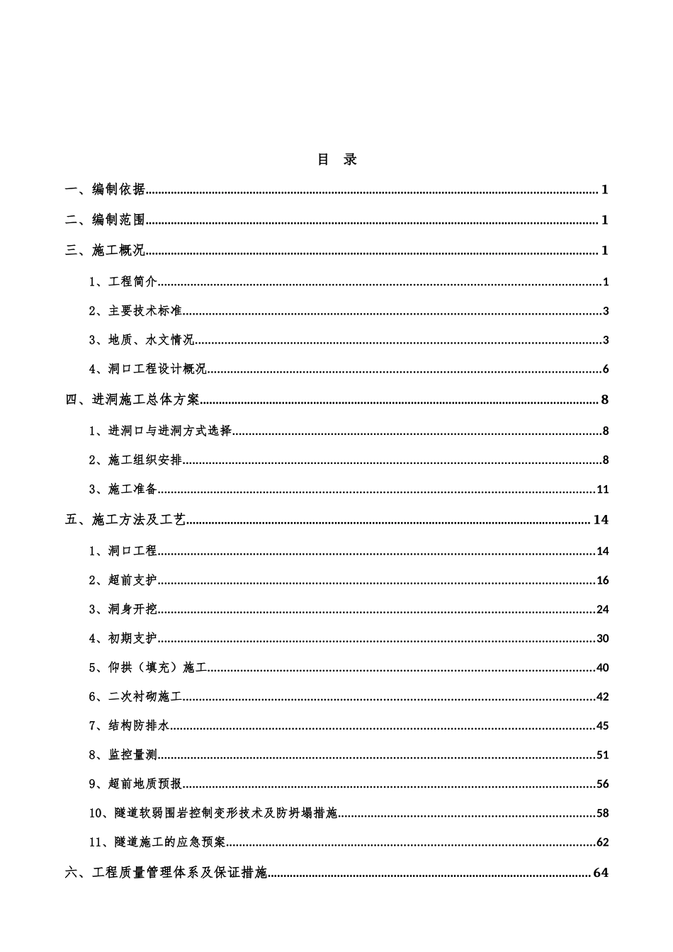隧道进洞方案_第2页