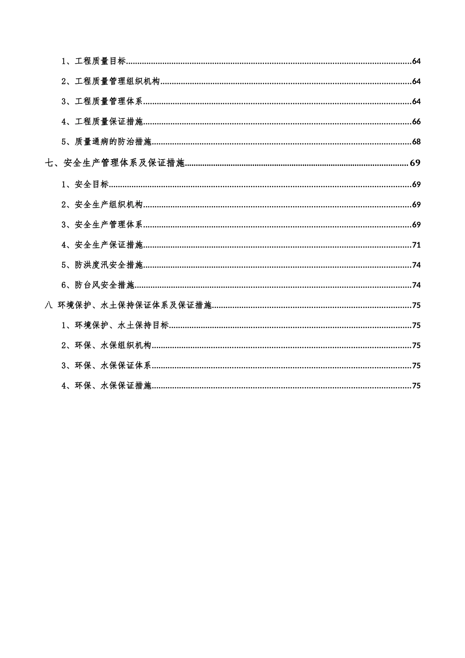 隧道进洞方案_第3页