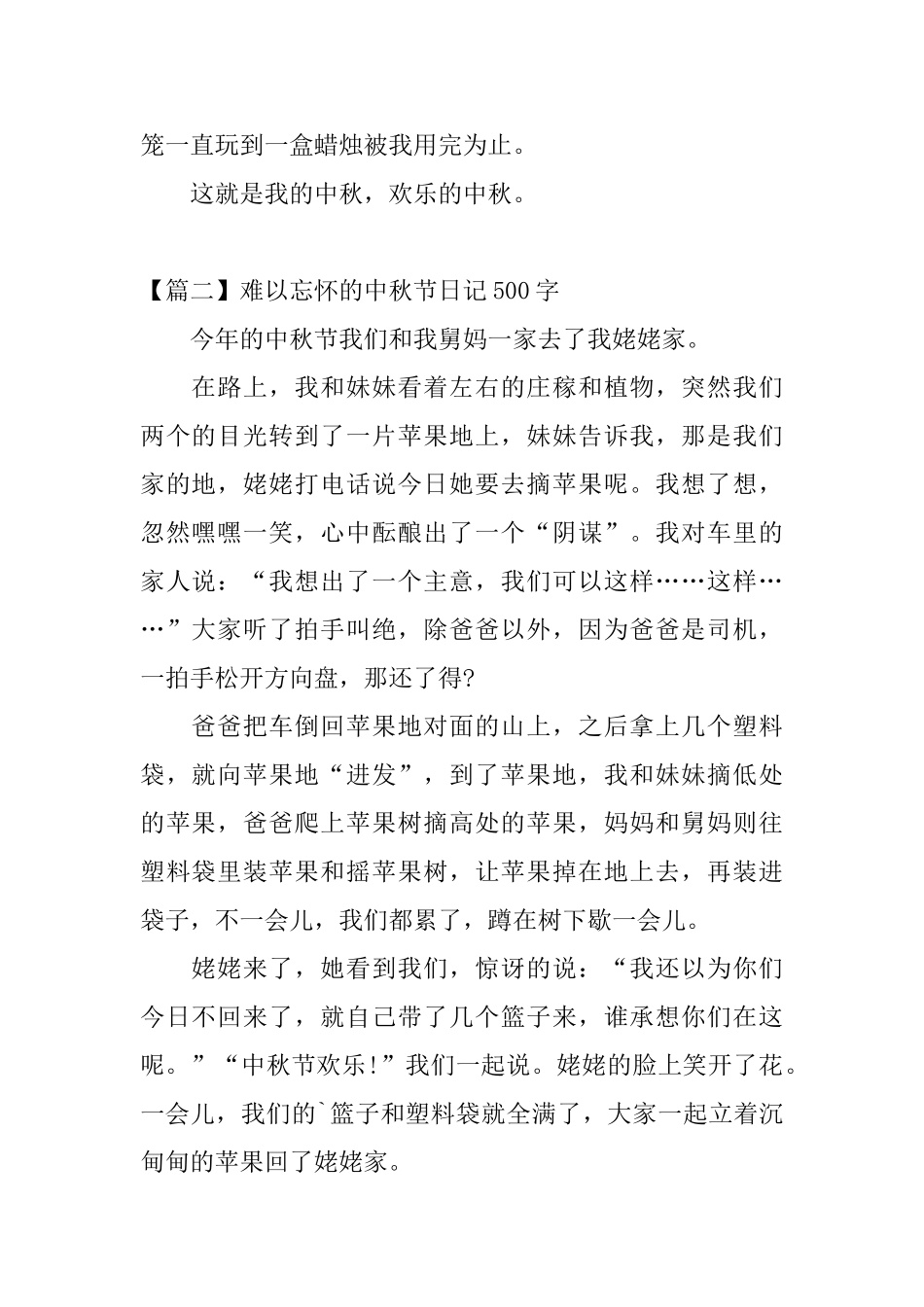 难以忘怀的中秋节日记500字_第2页