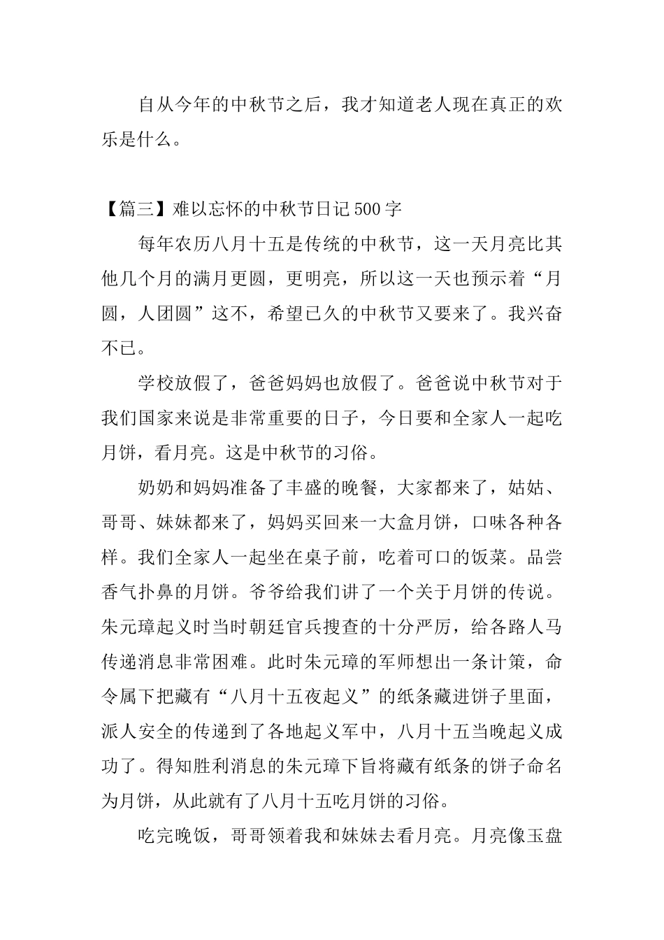 难以忘怀的中秋节日记500字_第3页