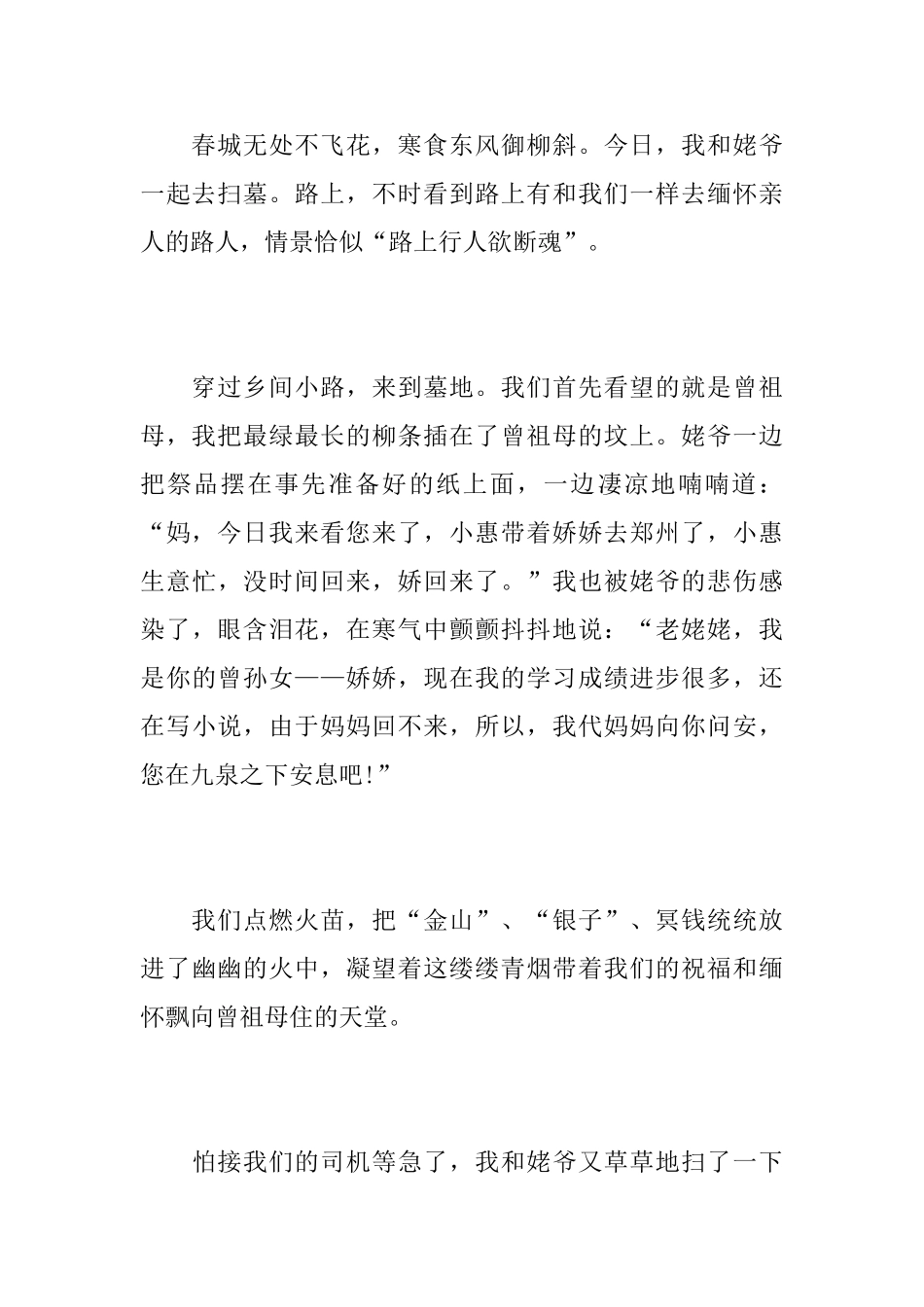 难忘清明节初二周记400字_第3页