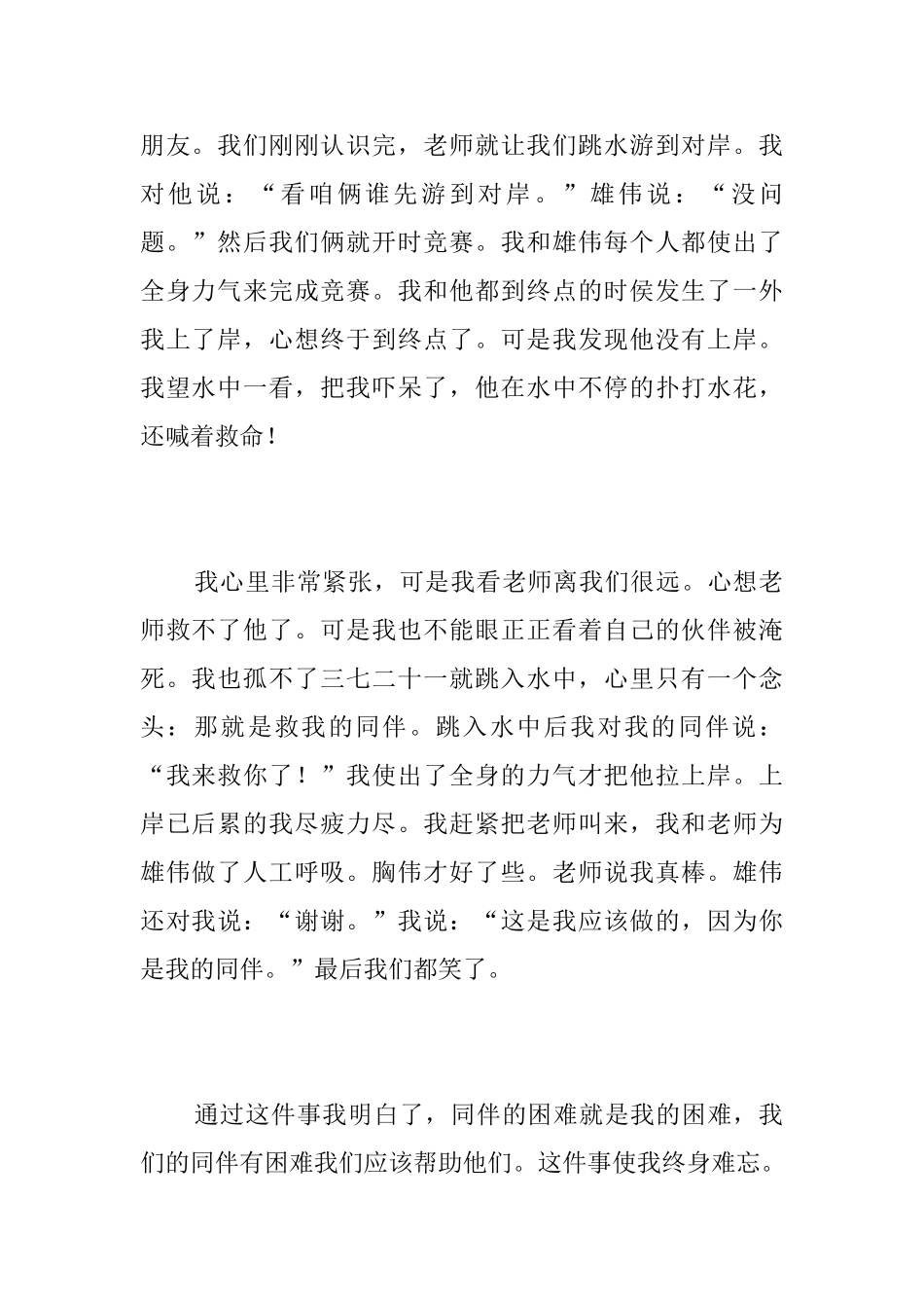 难忘的一件事初一日记600字_第2页