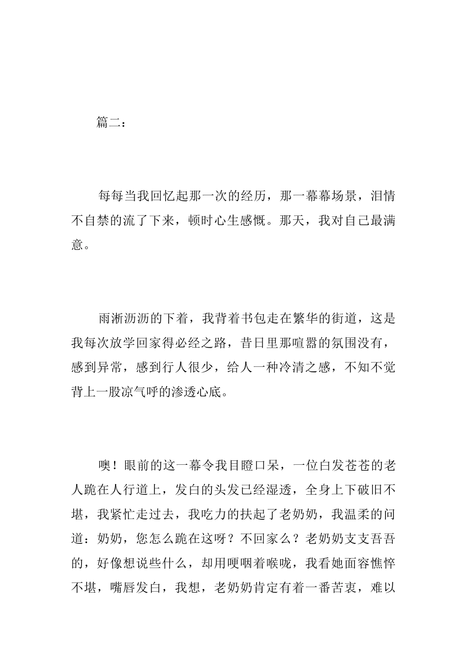 难忘的一件事初一日记600字_第3页