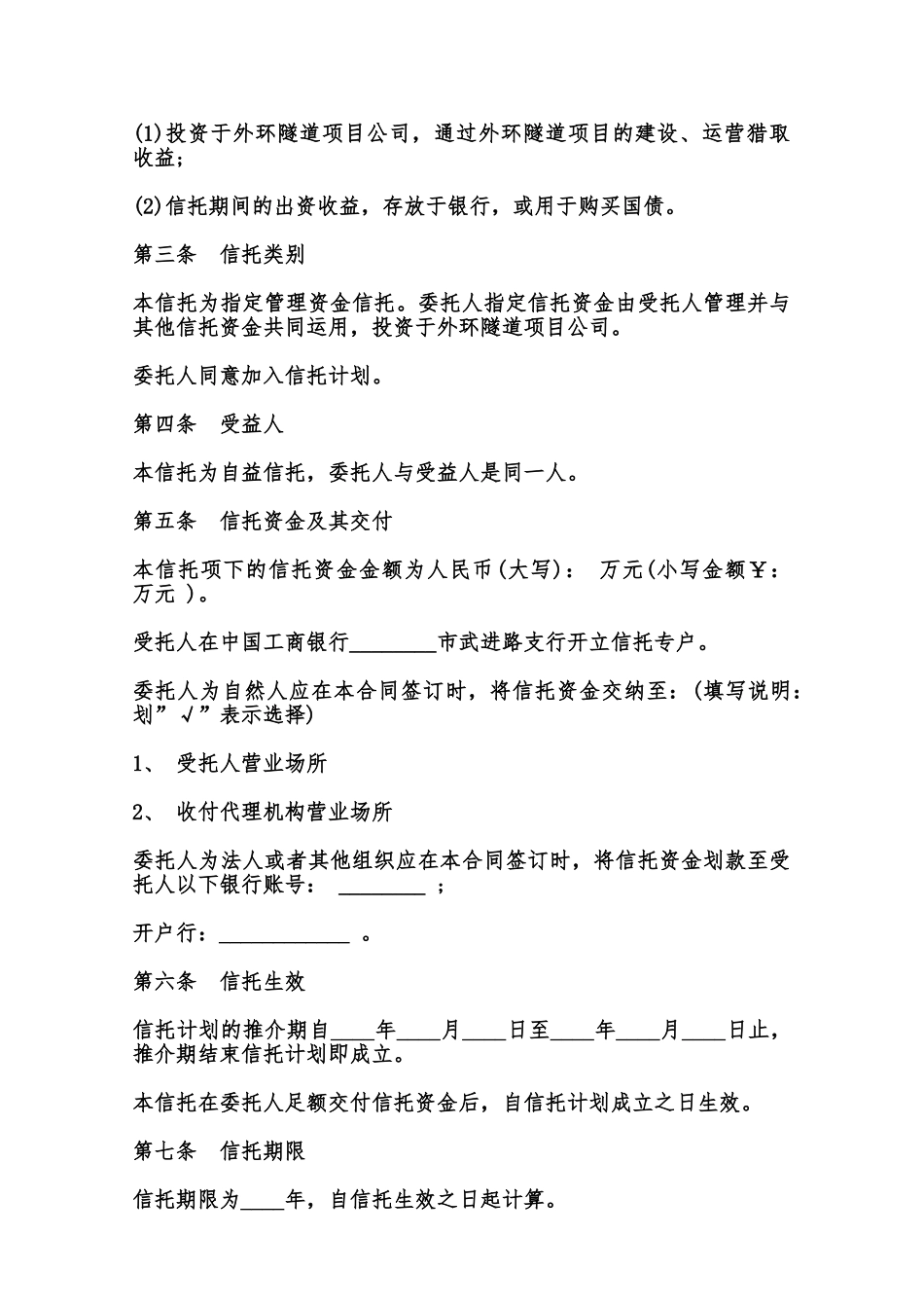 隧道项目资金信托合同书范本_第3页