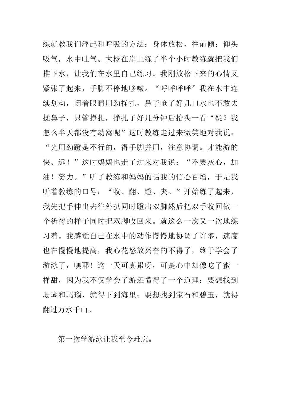 难忘的一件事初三日记600字_第2页