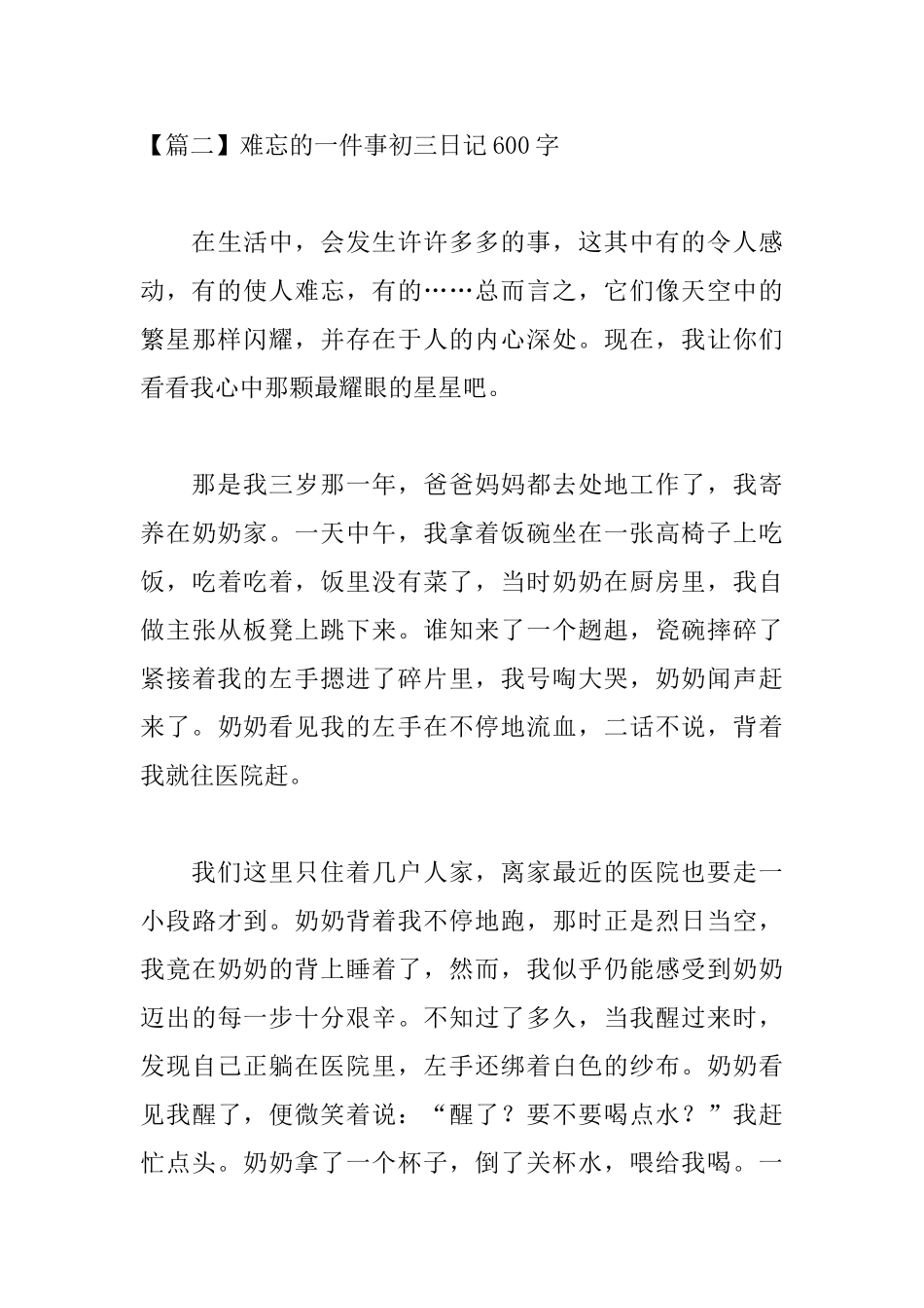 难忘的一件事初三日记600字_第3页