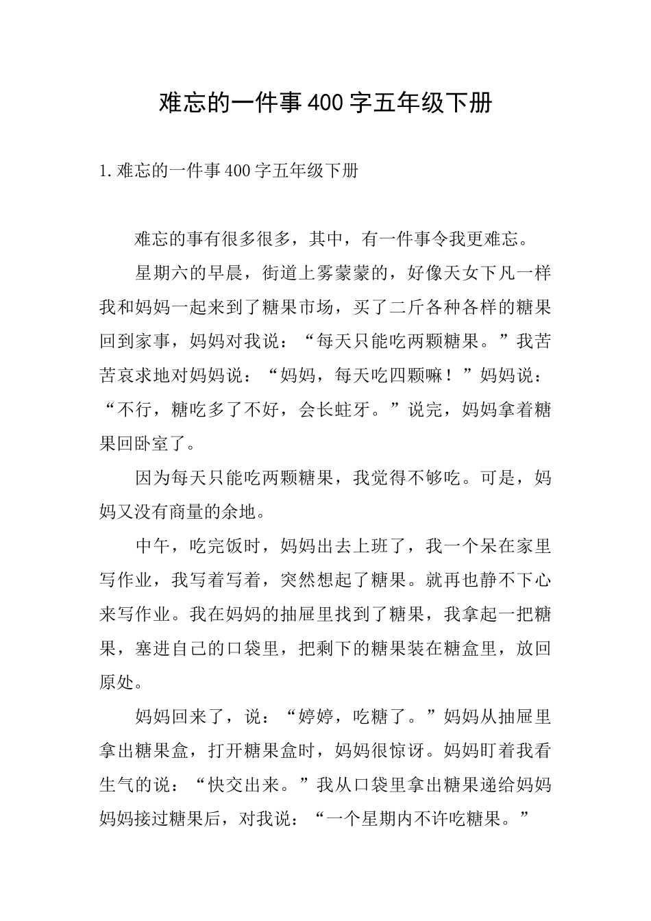 难忘的一件事400字五年级下册_第1页