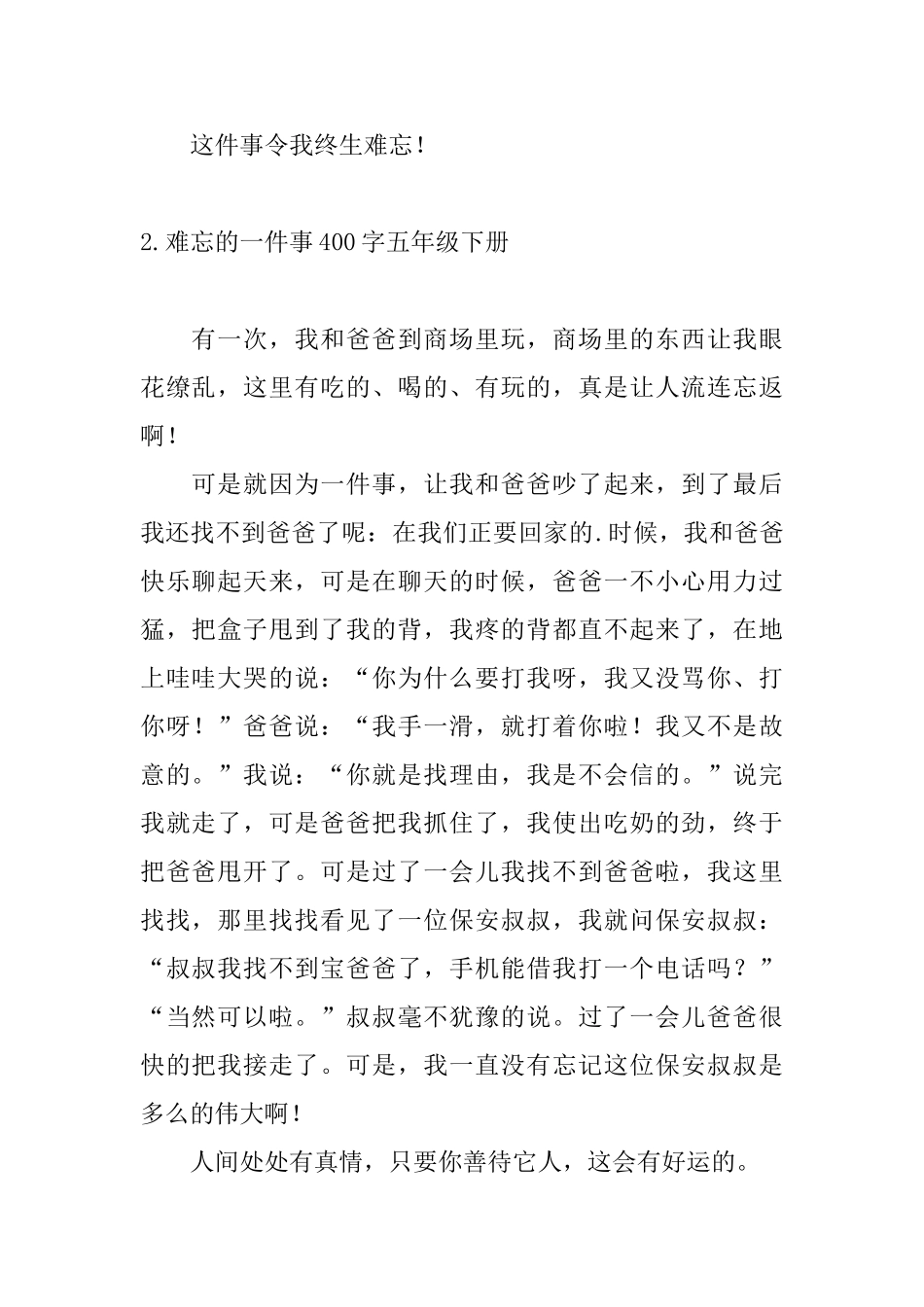 难忘的一件事400字五年级下册_第2页