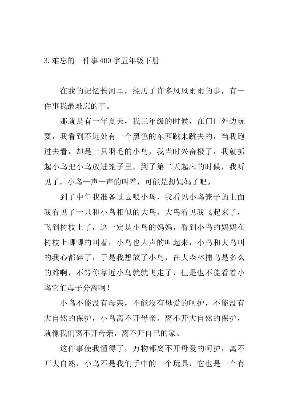 难忘的一件事400字五年级下册_第3页