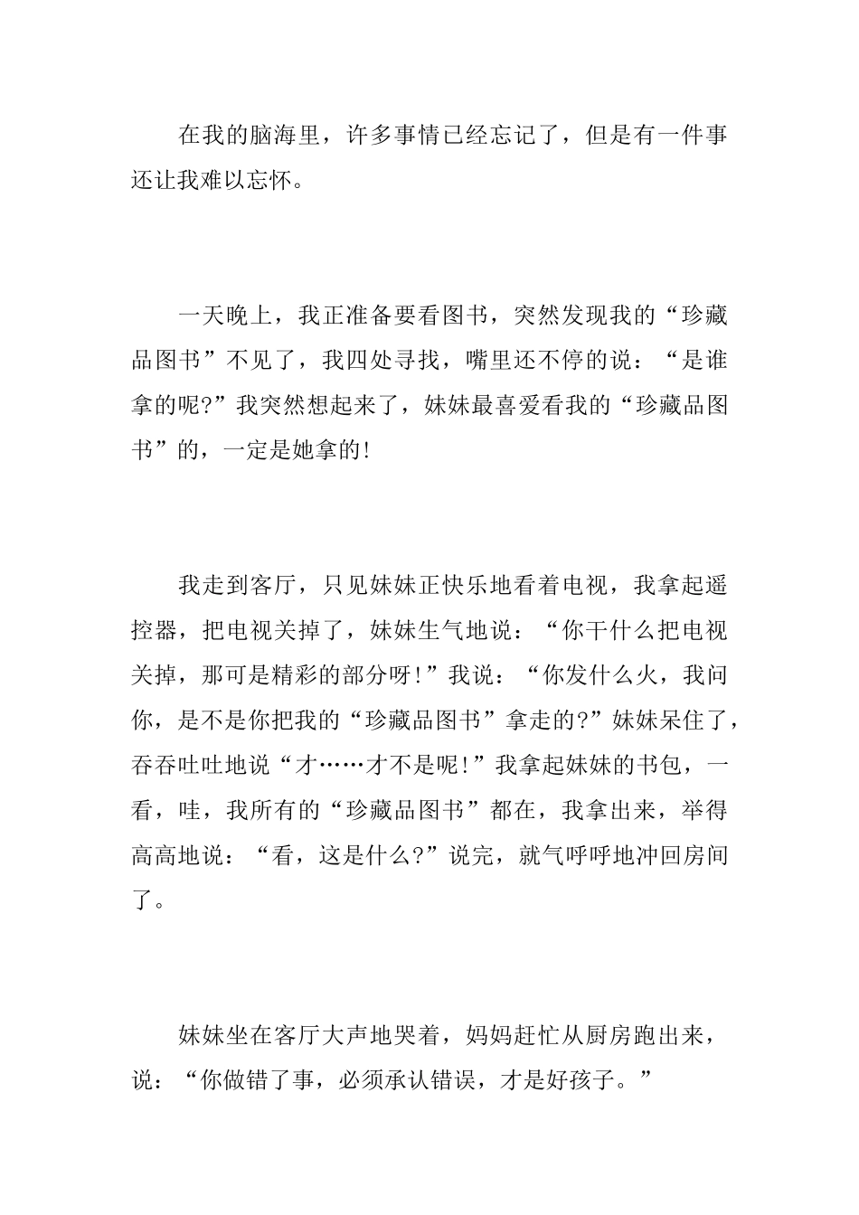 难忘一件事初一日记300字_第3页