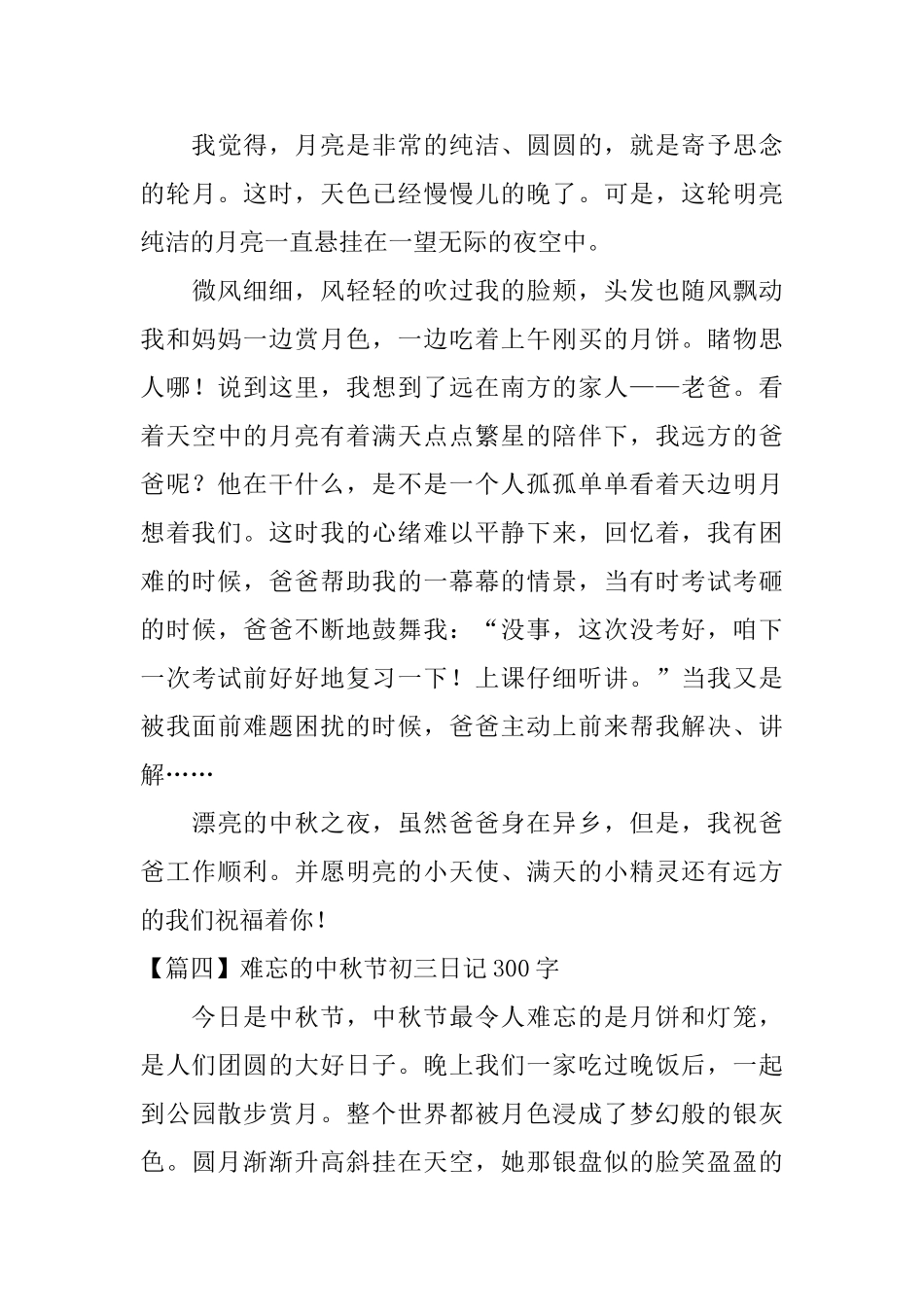 难忘的中秋节初三日记300字_第3页