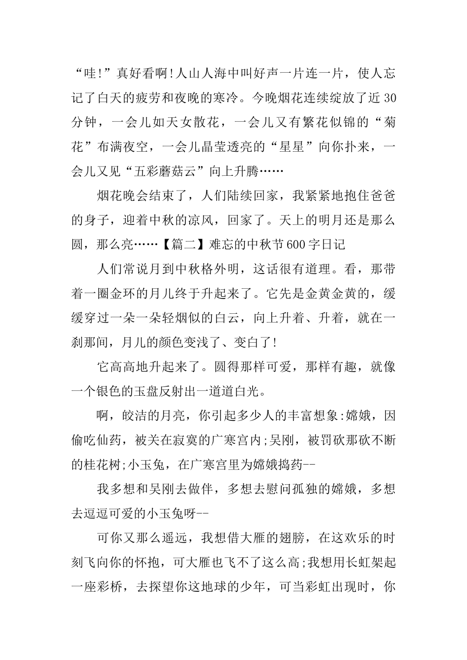 难忘的中秋节600字日记_第2页