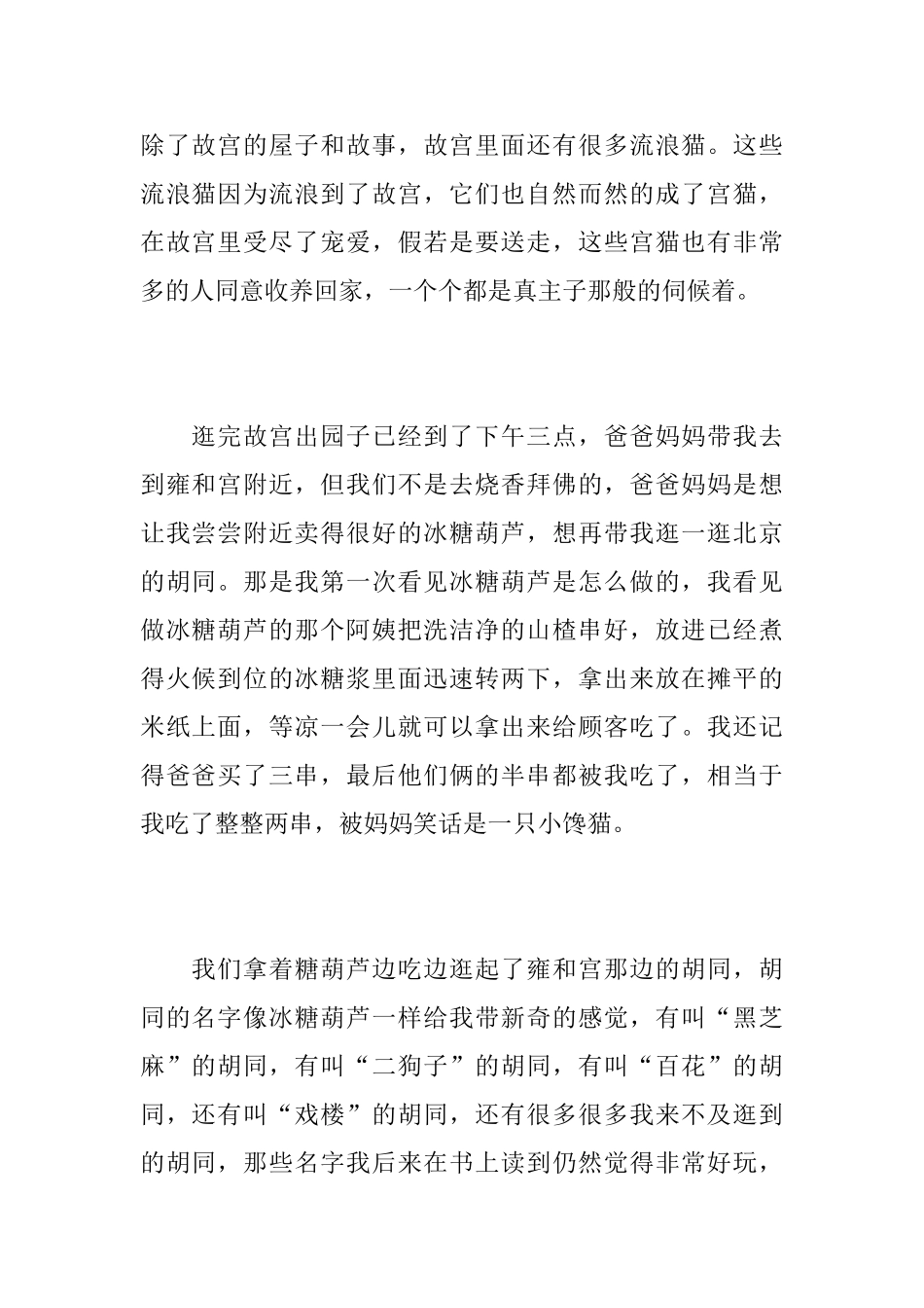 难忘的中秋节初中周记800字_第2页