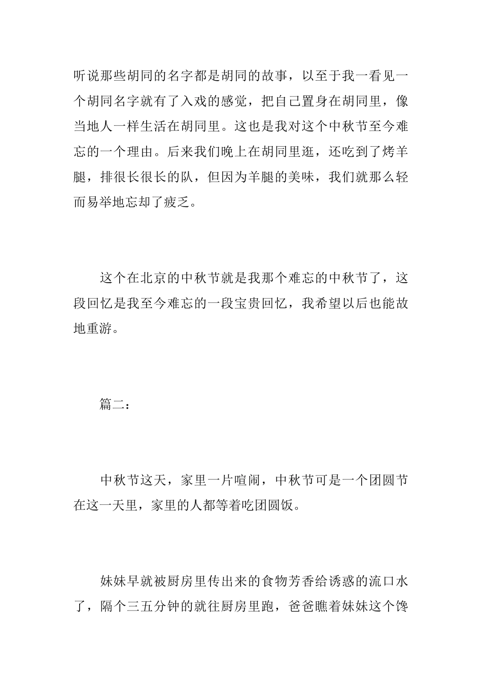 难忘的中秋节初中周记800字_第3页