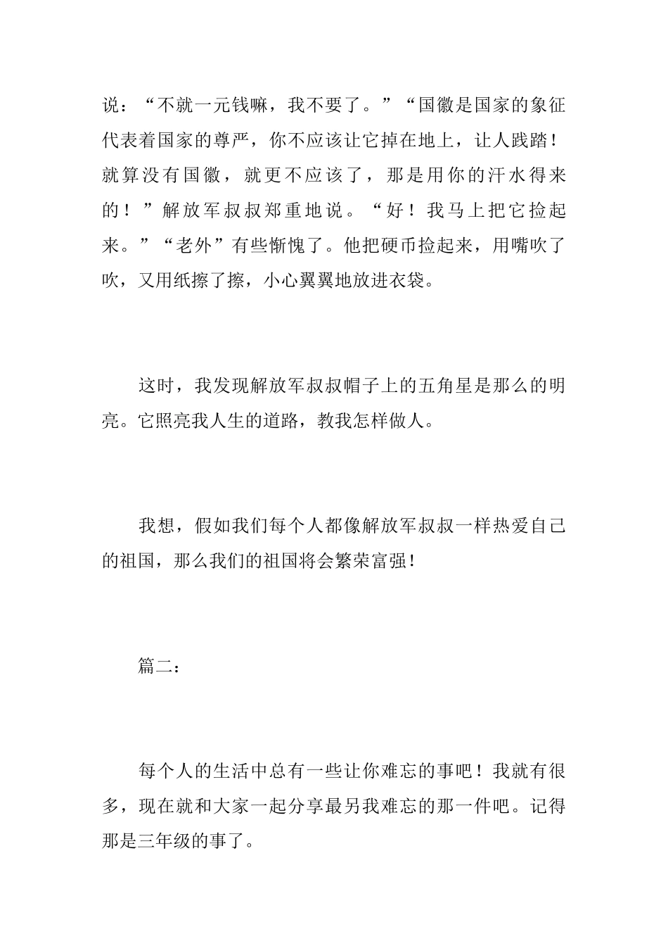 难忘的一件事初二周记400字_第2页