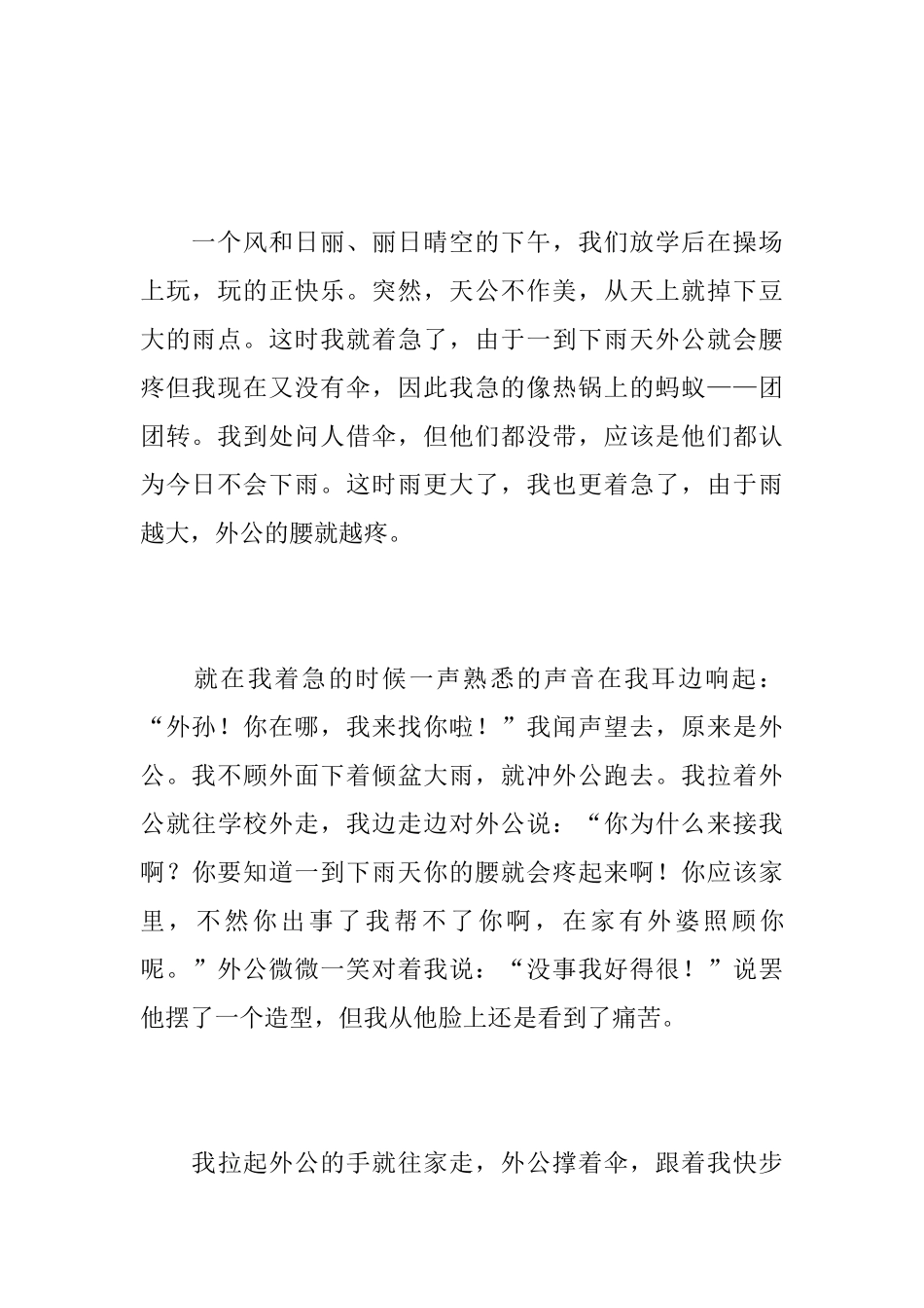 难忘的一件事初二周记400字_第3页