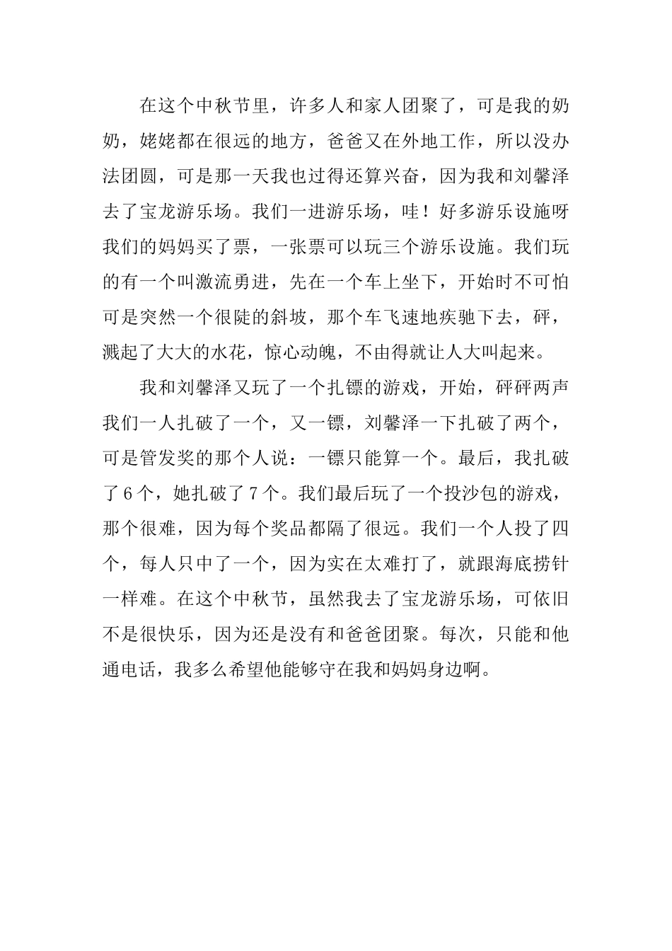 难忘的中秋节初二周记300字_第3页