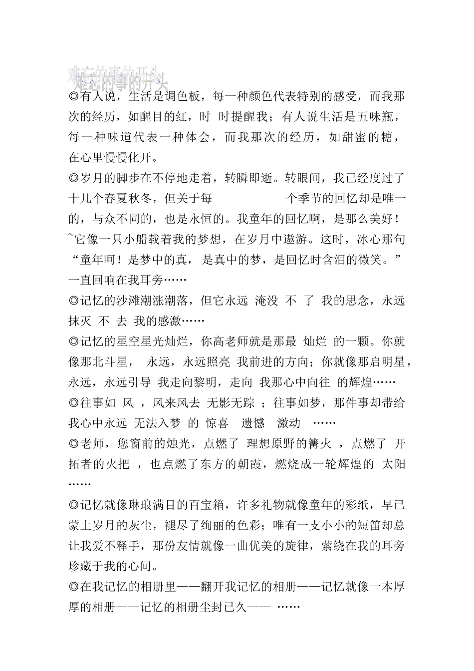 难忘的事精彩开头_第1页