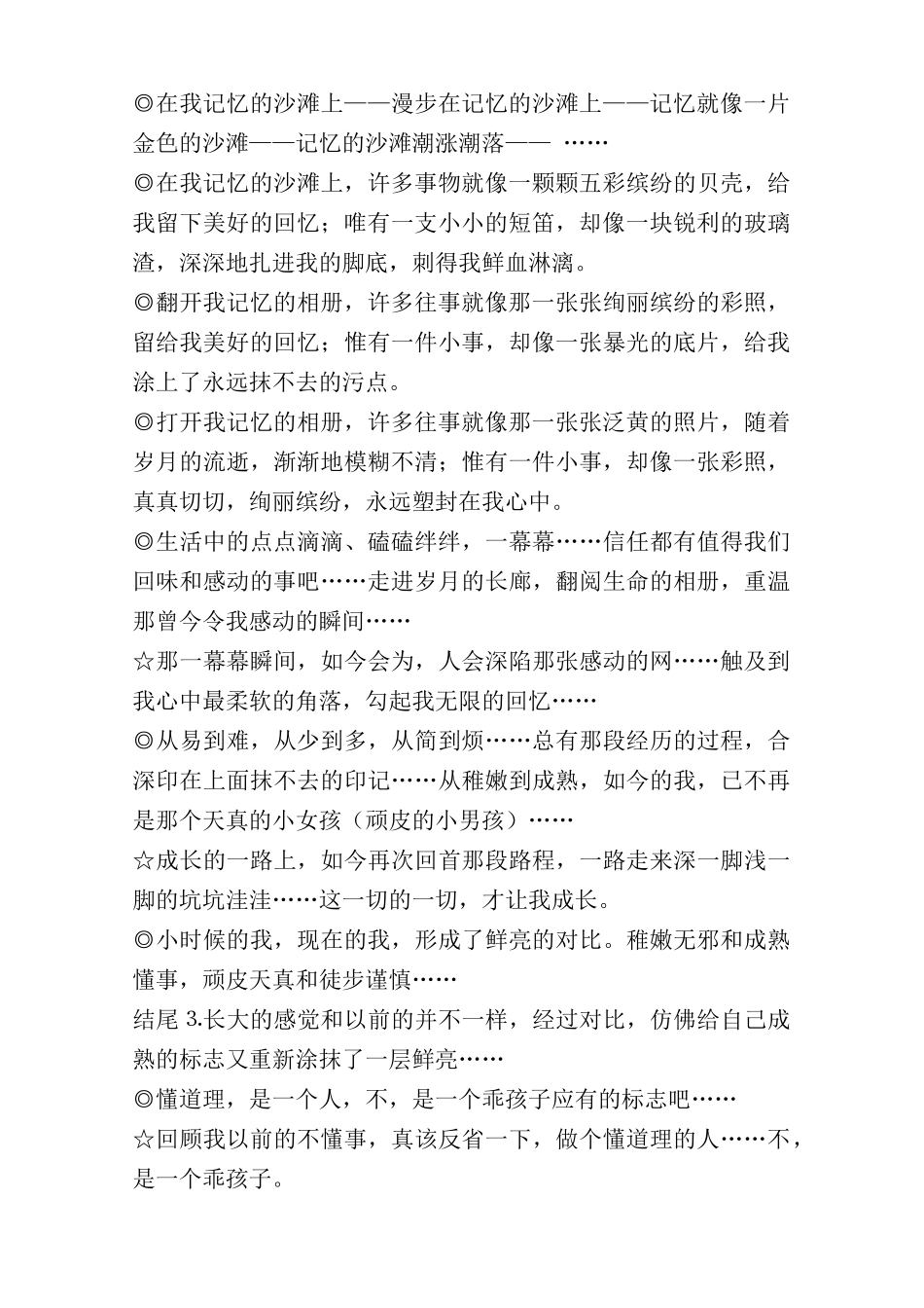 难忘的事精彩开头_第2页