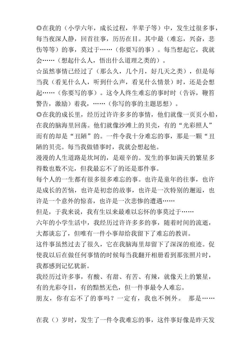 难忘的事精彩开头_第3页